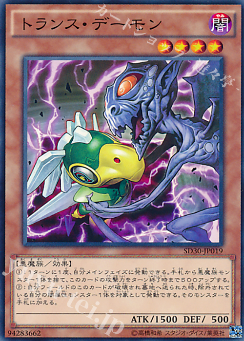 【傷】 N トランス・デーモン | 販売 | [SD30] STRUCTURE DECK -ペンデュラム・ドミネーション- | 遊戯王 OCG