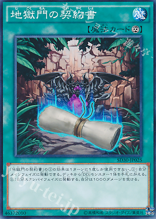 【傷】 N 地獄門の契約書 | 販売 | [SD30] STRUCTURE DECK -ペンデュラム・ドミネーション- | 遊戯王 OCG