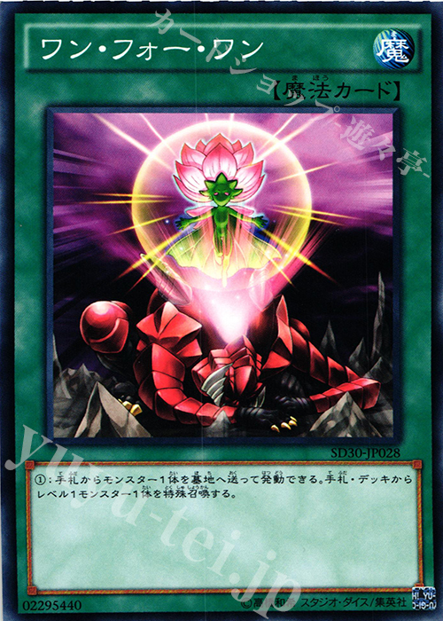 N ワン・フォー・ワン | 販売 | [SD30] STRUCTURE DECK -ペンデュラム・ドミネーション- | 遊戯王 OCG