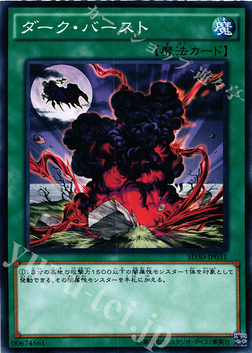 N ダーク・バースト | 買取 | [SD30] STRUCTURE DECK -ペンデュラム・ドミネーション- | 遊戯王 OCG