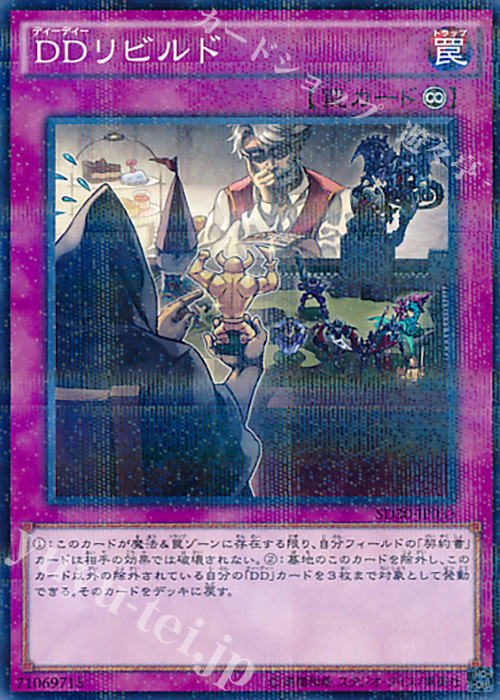 【傷】 P-N DDリビルド | 販売 | [SD30] STRUCTURE DECK -ペンデュラム・ドミネーション- | 遊戯王 OCG