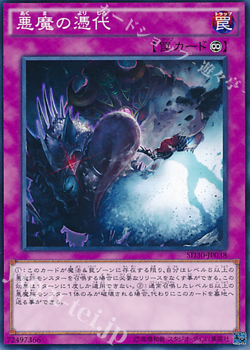 N 悪魔の憑代 | 買取 | [SD30] STRUCTURE DECK -ペンデュラム・ドミネーション- | 遊戯王 OCG