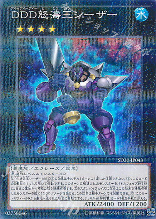 【傷】 P-N DDD怒濤王シーザー | 販売 | [SD30] STRUCTURE DECK -ペンデュラム・ドミネーション- | 遊戯王 OCG