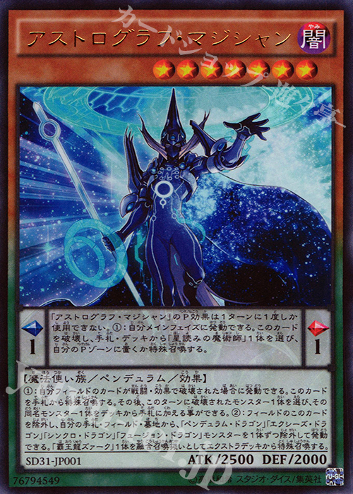 UR アストログラフ・マジシャン | 販売 | [SD31] STRUCTURE DECK -ペンデュラム・エボリューション- | 遊戯王 OCG