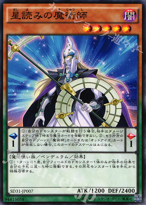 N 星読みの魔術師 | 販売 | [SD31] STRUCTURE DECK -ペンデュラム・エボリューション- | 遊戯王 OCG