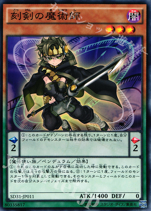 N 刻剣の魔術師 | 販売 | [SD31] STRUCTURE DECK -ペンデュラム・エボリューション- | 遊戯王 OCG