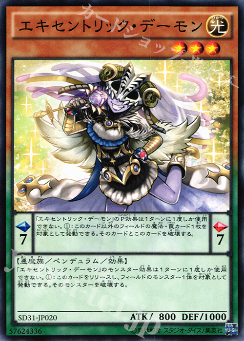 N エキセントリック・デーモン | 販売 | [SD31] STRUCTURE DECK -ペンデュラム・エボリューション- | 遊戯王 OCG