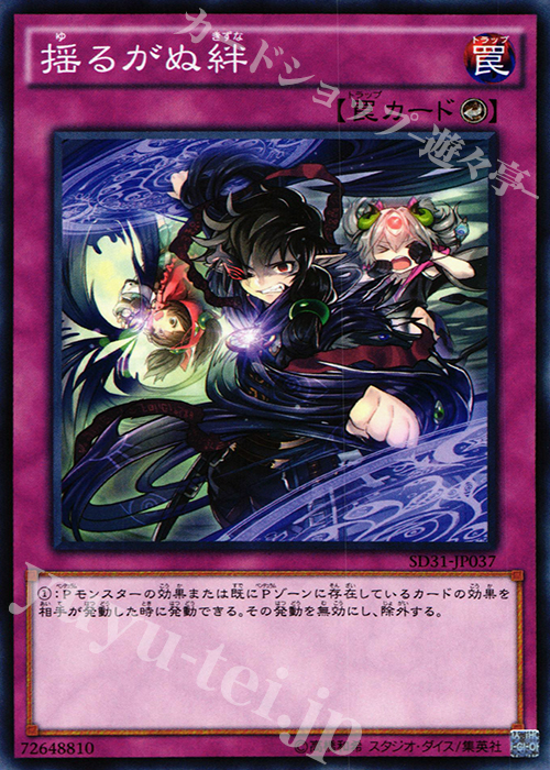 N 揺るがぬ絆 | 販売 | [SD31] STRUCTURE DECK -ペンデュラム・エボリューション- | 遊戯王 OCG