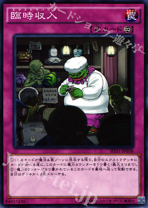 N 臨時収入 | 販売 | [SD31] STRUCTURE DECK -ペンデュラム・エボリューション- | 遊戯王 OCG