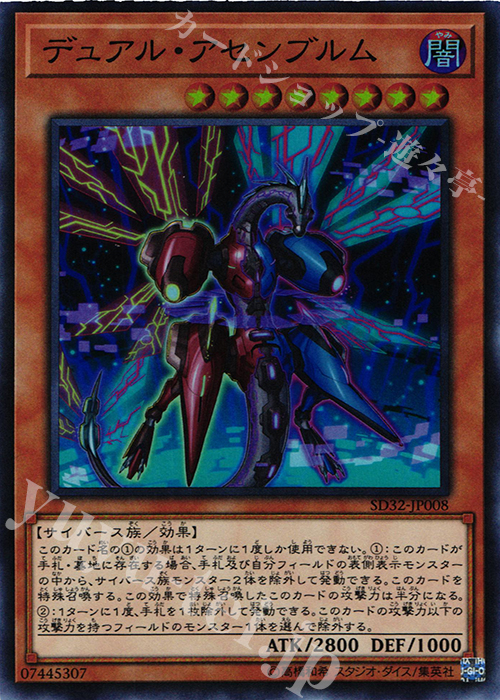 SR デュアル・アセンブルム | 買取 | [SD32] STRUCTURE DECK -サイバース・リンク- | 遊戯王 OCG