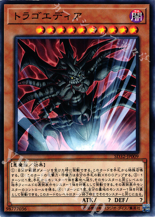 N トラゴエディア | 販売 | [SD32] STRUCTURE DECK -サイバース・リンク- | 遊戯王 OCG