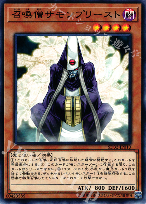 N 召喚僧サモンプリースト | 買取 | [SD32] STRUCTURE DECK -サイバース・リンク- | 遊戯王 OCG