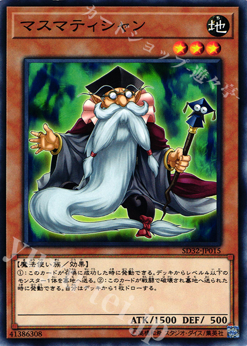 【傷】 N マスマティシャン | 販売 | [SD32] STRUCTURE DECK -サイバース・リンク- | 遊戯王 OCG