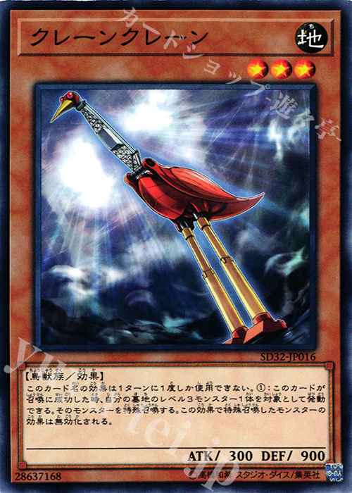 N クレーンクレーン | 販売 | [SD32] STRUCTURE DECK -サイバース・リンク- | 遊戯王 OCG