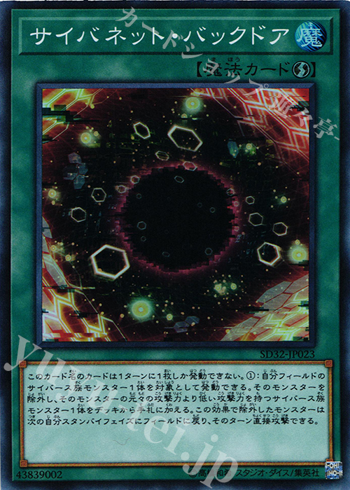 【傷】 SR サイバネット・バックドア | 販売 | [SD32] STRUCTURE DECK -サイバース・リンク- | 遊戯王 OCG