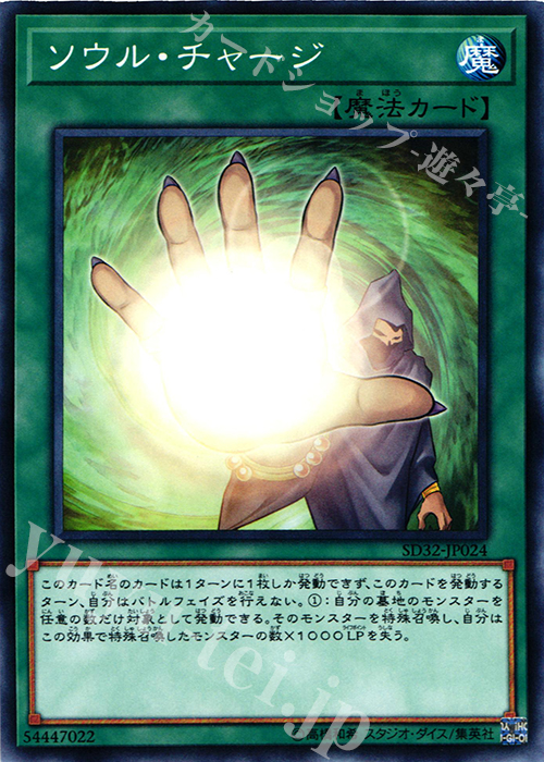 N ソウル・チャージ | 販売 | [SD32] STRUCTURE DECK -サイバース・リンク- | 遊戯王 OCG