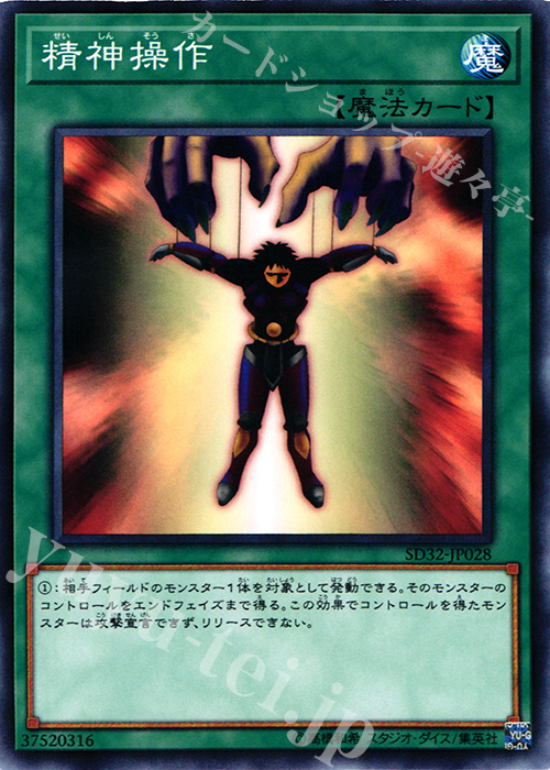 N 精神操作 | 買取 | [SD32] STRUCTURE DECK -サイバース・リンク- | 遊戯王 OCG