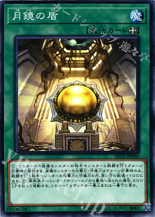 N 月鏡の盾 | 買取 | [SD32] STRUCTURE DECK -サイバース・リンク- | 遊戯王 OCG