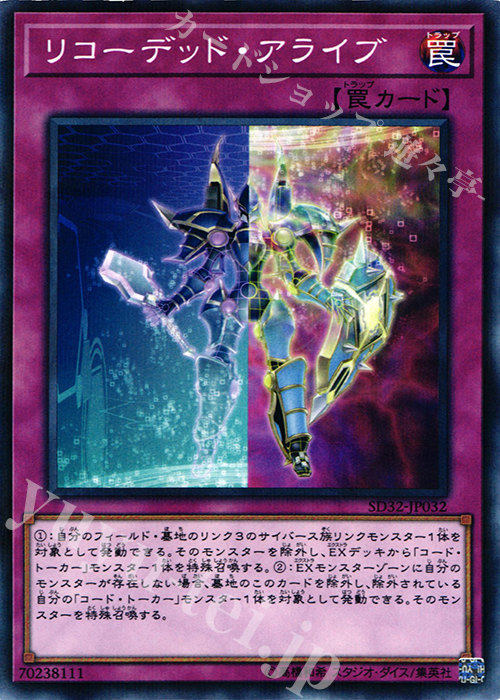 P-N リコーデッド・アライブ | 買取 | [SD32] STRUCTURE DECK -サイバース・リンク- | 遊戯王 OCG