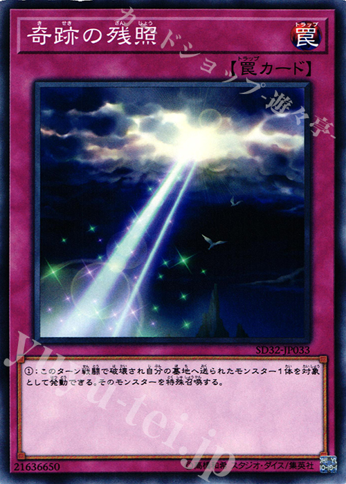N 奇跡の残照 | 販売 | [SD32] STRUCTURE DECK -サイバース・リンク- | 遊戯王 OCG