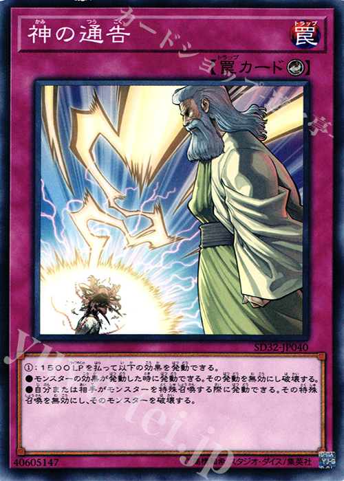 N 神の通告 | 買取 | [SD32] STRUCTURE DECK -サイバース・リンク- | 遊戯王 OCG