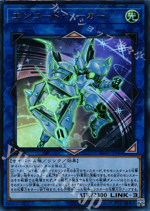 【傷】 UR エンコード・トーカー | 販売 | [SD32] STRUCTURE DECK -サイバース・リンク- | 遊戯王 OCG