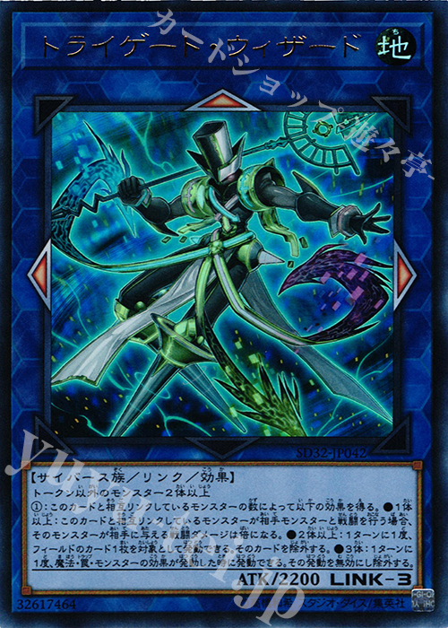 【傷】 UR トライゲート・ウィザード | 販売 | [SD32] STRUCTURE DECK -サイバース・リンク- | 遊戯王 OCG