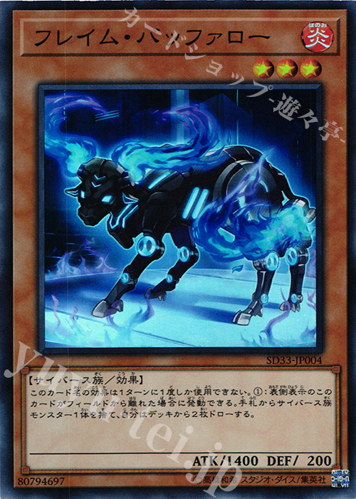 SR フレイム・バッファロー | 販売 | [SD33] STRUCTURE DECK -パワーコード・リンク- | 遊戯王 OCG