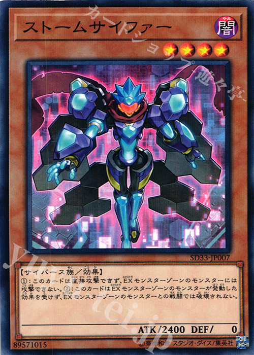 P-N ストームサイファー | 買取 | [SD33] STRUCTURE DECK -パワーコード・リンク- | 遊戯王 OCG