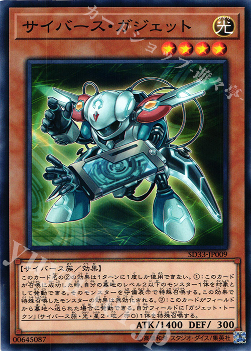 P-N サイバース・ガジェット | 買取 | [SD33] STRUCTURE DECK -パワーコード・リンク- | 遊戯王 OCG