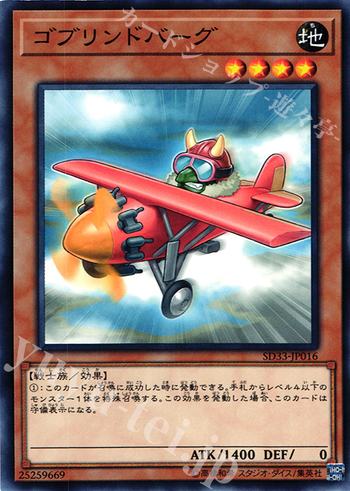 N ゴブリンドバーグ | 販売 | [SD33] STRUCTURE DECK -パワーコード・リンク- | 遊戯王 OCG