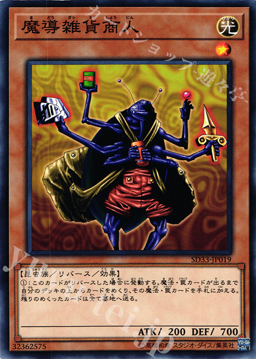 N 魔導雑貨商人 | 買取 | [SD33] STRUCTURE DECK -パワーコード・リンク- | 遊戯王 OCG