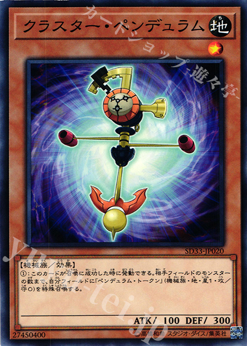 N クラスター・ペンデュラム | 買取 | [SD33] STRUCTURE DECK -パワーコード・リンク- | 遊戯王 OCG