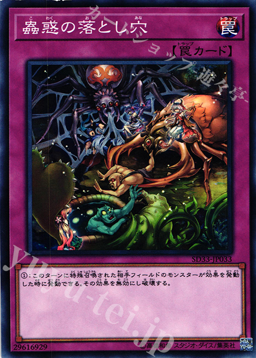 N 蟲惑の落とし穴 | 買取 | [SD33] STRUCTURE DECK -パワーコード・リンク- | 遊戯王 OCG