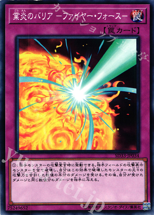 N 業炎のバリア -ファイヤー・フォース- | 買取 | [SD33] STRUCTURE DECK -パワーコード・リンク- | 遊戯王 OCG