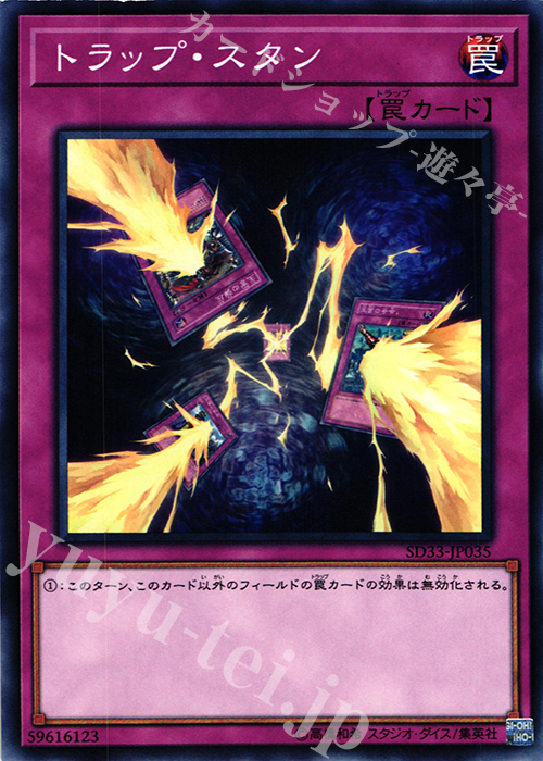 N トラップ・スタン | 買取 | [SD33] STRUCTURE DECK -パワーコード・リンク- | 遊戯王 OCG