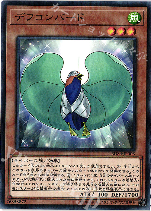 【傷】 P-N デフコンバード | 販売 | [SD34] STRUCTURE DECK -マスター・リンク- | 遊戯王 OCG