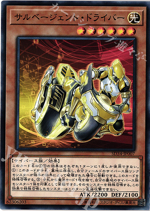 N サルベージェント・ドライバー | 販売 | [SD34] STRUCTURE DECK -マスター・リンク- | 遊戯王 OCG