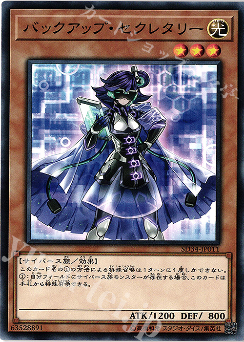 N バックアップ・セクレタリー | 買取 | [SD34] STRUCTURE DECK -マスター・リンク- | 遊戯王 OCG