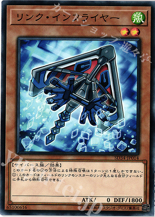N リンク・インフライヤー | 買取 | [SD34] STRUCTURE DECK -マスター・リンク- | 遊戯王 OCG