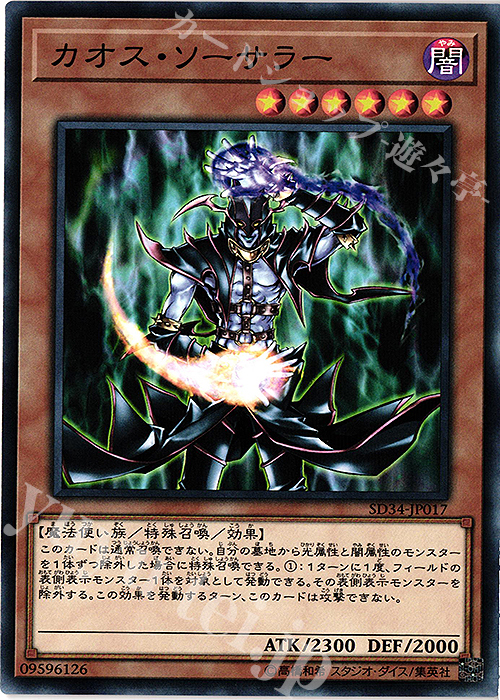 N カオス・ソーサラー | 販売 | [SD34] STRUCTURE DECK -マスター・リンク- | 遊戯王 OCG