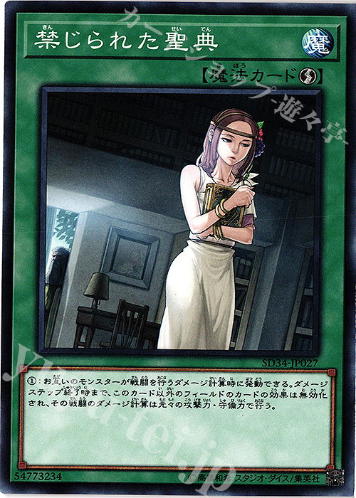 N 禁じられた聖典 | 買取 | [SD34] STRUCTURE DECK -マスター・リンク- | 遊戯王 OCG