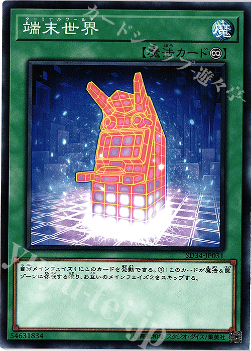 【傷】 N 端末世界 | 販売 | [SD34] STRUCTURE DECK -マスター・リンク- | 遊戯王 OCG
