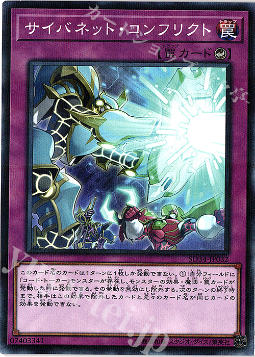 P-N サイバネット・コンフリクト | 買取 | [SD34] STRUCTURE DECK -マスター・リンク- | 遊戯王 OCG