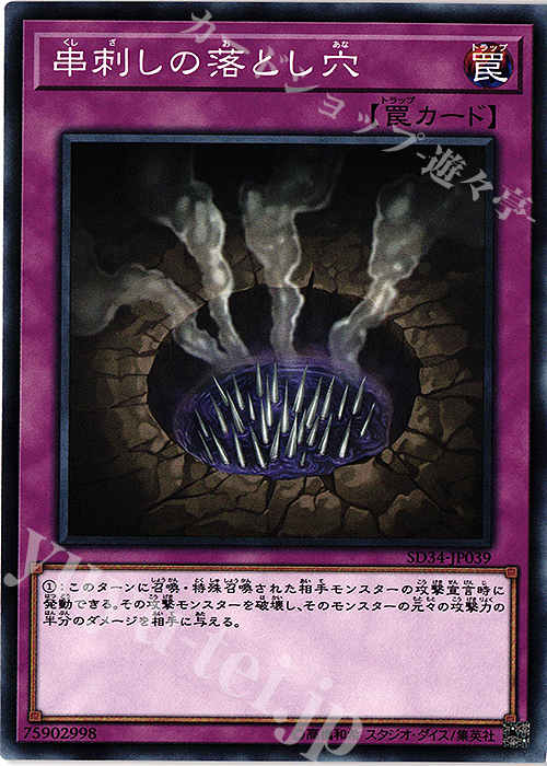 N 串刺しの落とし穴 | 販売 | [SD34] STRUCTURE DECK -マスター・リンク- | 遊戯王 OCG