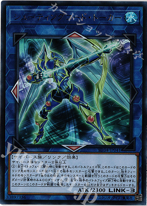 【傷】 UR シューティングコード・トーカー | 販売 | [SD34] STRUCTURE DECK -マスター・リンク- | 遊戯王 OCG