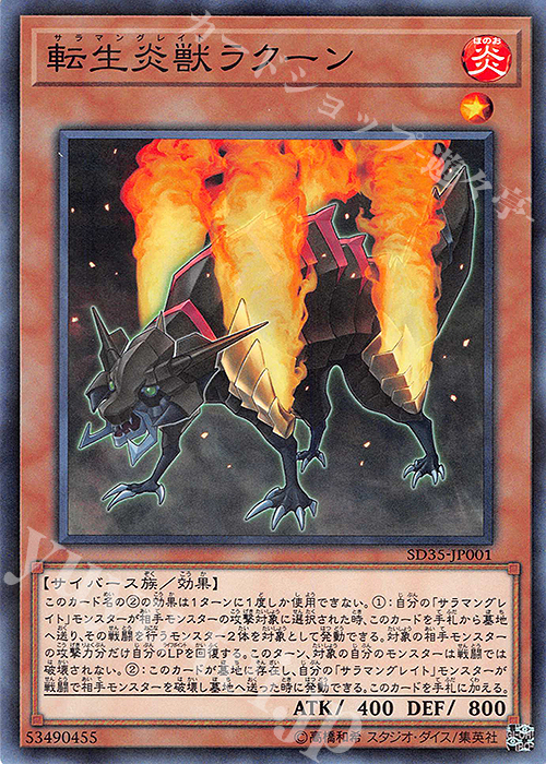 P-N 転生炎獣ラクーン | 販売 | [SD35] STRUCTURE DECK -ソウルバーナー- | 遊戯王 OCG