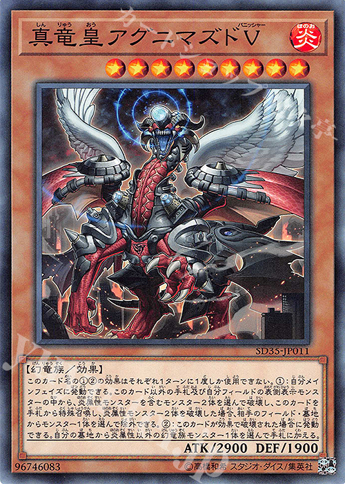 N 真竜皇アグニマズドV | 販売 | [SD35] STRUCTURE DECK -ソウルバーナー- | 遊戯王 OCG