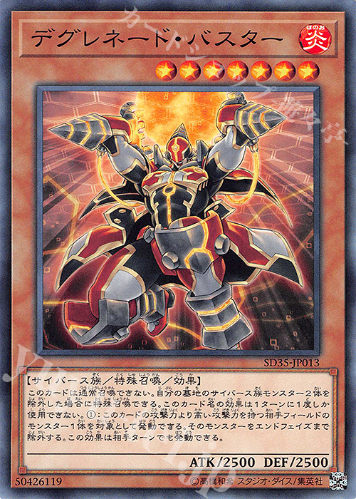 N デグレネード・バスター | 販売 | [SD35] STRUCTURE DECK -ソウルバーナー- | 遊戯王 OCG