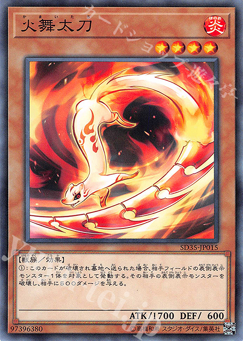 N 火舞太刀 | 販売 | [SD35] STRUCTURE DECK -ソウルバーナー- | 遊戯王 OCG